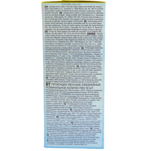 Щоденні прокладки Libresse Classic Protection Regular Deo 50 шт