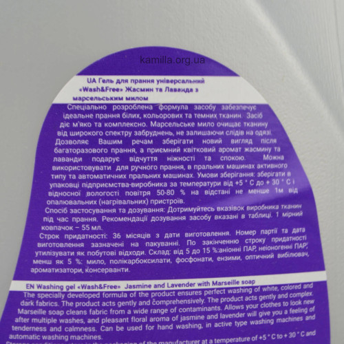 Гель для прання Wash & Free Жасмін та лаванда 5 л.