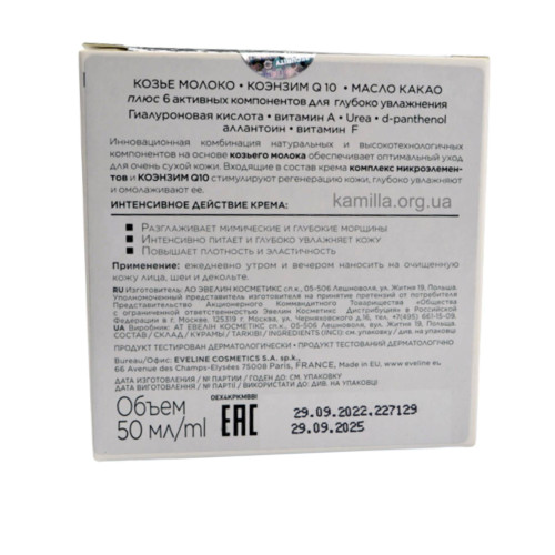 Крем для обличчя Eveline Coenzyme Q10 Goats Milk 50 мл.