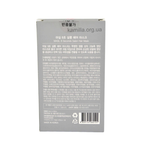 Маска для волосся 8 seconds Masil Salon Hair 1 шт 8 мл.