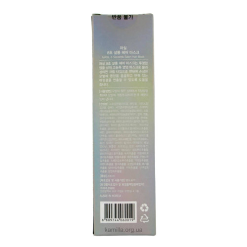 Маска для волосся Masil 8 Seconds Salon Hair Mask 200 мл.