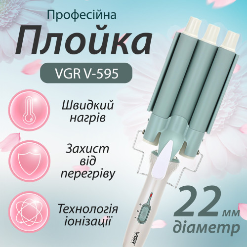 Плойка керамічна три хвилі 90 Вт, щипці для завивки волосся голлівудські локони VGR V- 595