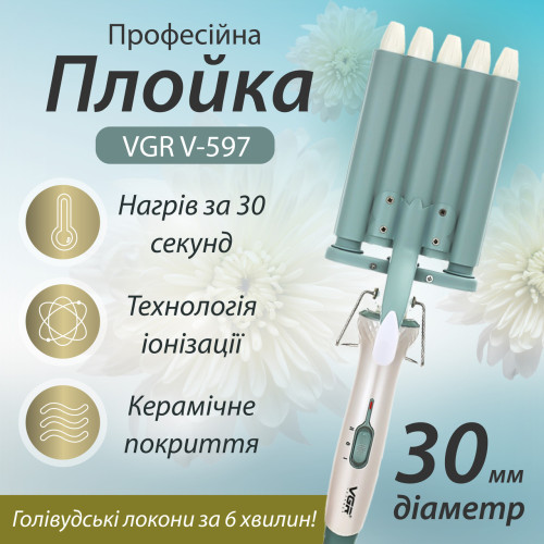 Плойка для волосся 5 хвиль, широкий стайлер для завивки волосся голівудські локони  VGR V-597