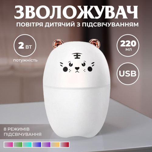 Зволожувач повітря для дому дитячий ведмедик портативний USB 250 мл ароматичний дифузор з підсвічуванням