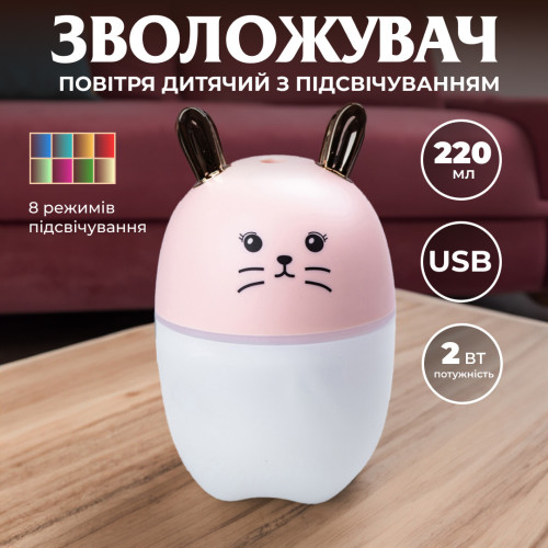 Зволожувач повітря для дому дитячий портативний USB 250 мл ароматичний дифузор з підсвічуванням