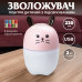 Зволожувач повітря для дому дитячий портативний USB 250 мл ароматичний дифузор з підсвічуванням