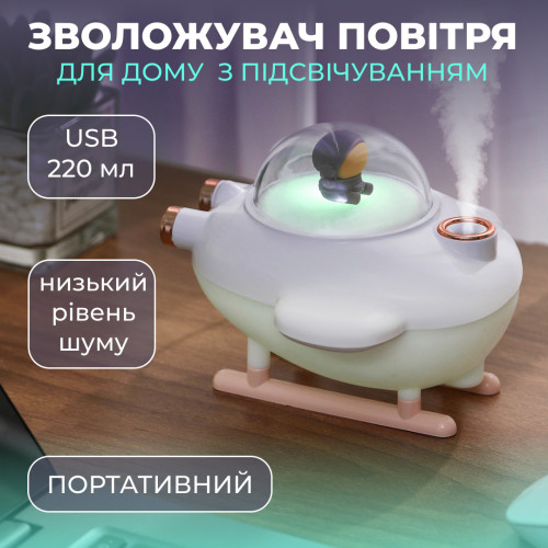 Зволожувач повітря для дому літак портативний USB 220 мл ароматичний дифузор з підсвічуванням