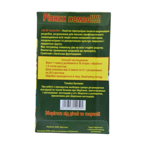 Інсектицид БІ-59 новітній 10г (10) 9594