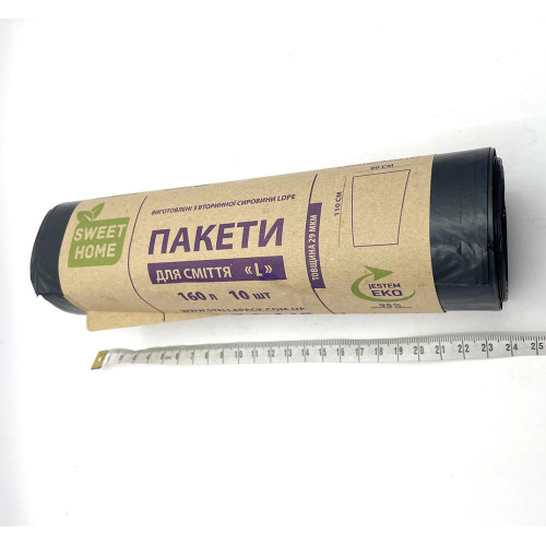 Пакети для сміття Sweet Home 160л 10шт 