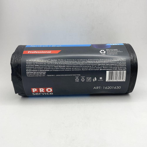 Пакети для сміття PRO Service 120л 20шт
