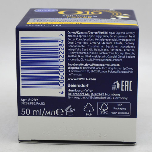 Крем для обличчя Nivea 50мл К10 проти зморшок Нічний