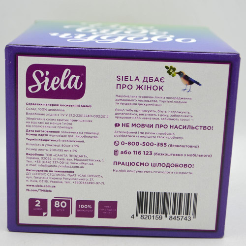 Серветки косметичні Siela 2-х шарові 80шт Натхнення