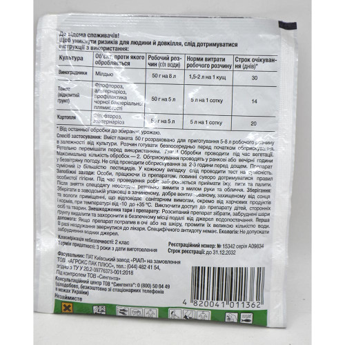 Фунгіцид Ридоміл Голд Р 50г 1362