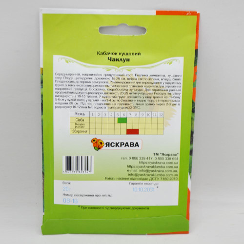 Насіння Яскрава Кабачок кущовий Чаклун 20г